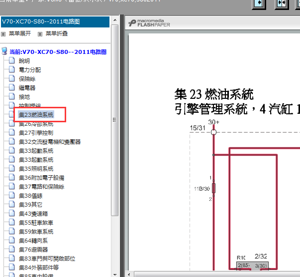 11年沃尔沃S80发动机电路图
