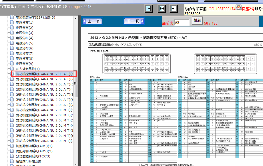 13年起亚智跑发动机针脚图