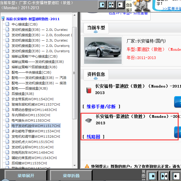 13年蒙迪欧全车线路图