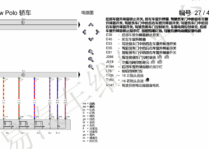 16年波罗玻璃升降器电路图