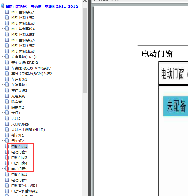 11年索纳塔电动车窗电路图