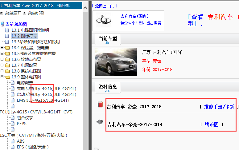 17年帝豪全车电路图及维修手册