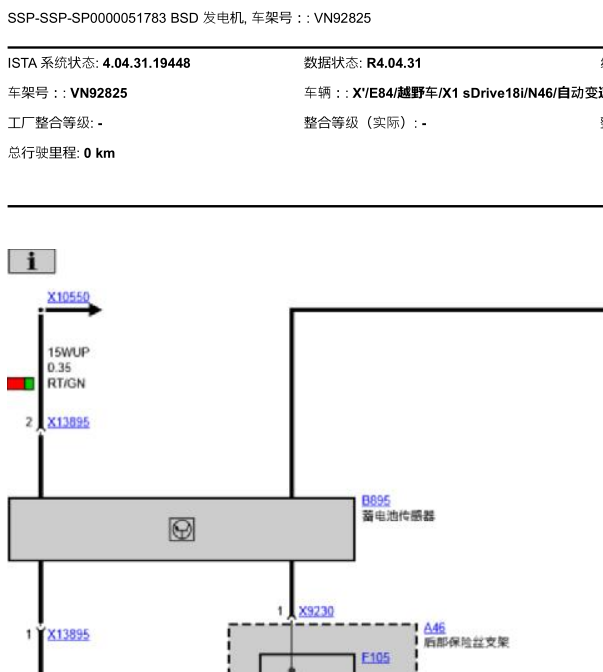 11年宝马X1发动机电脑供电线路图