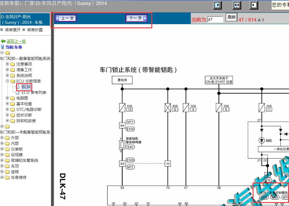14年阳光BCM电路图及针脚