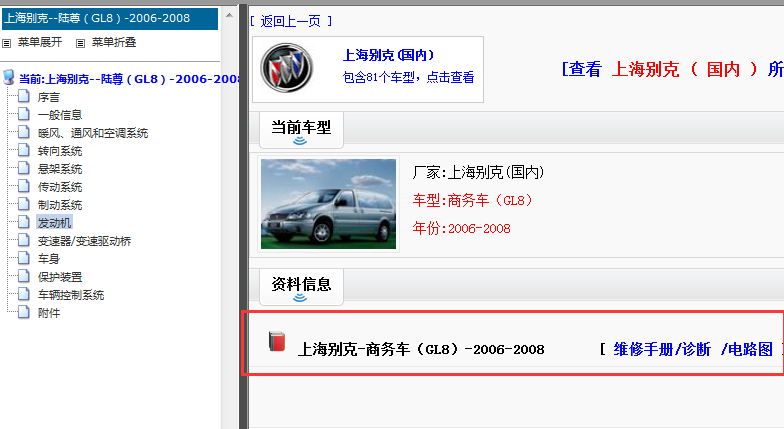 2006-2008年别克GL8电路图和维修手册