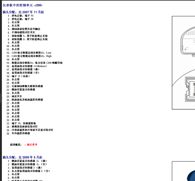 10年大众途观仪表针脚图