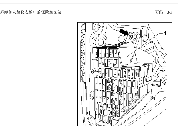 10年大众CC保险丝安装资料