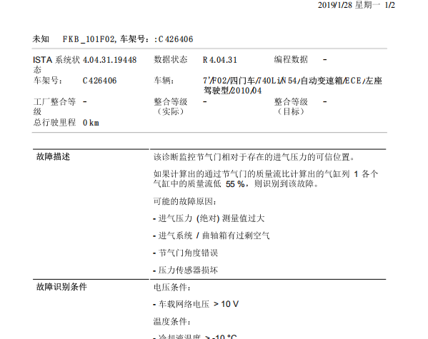 2010年宝马740LI故障码资料