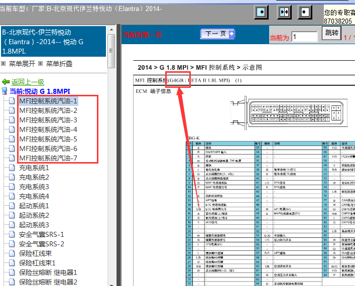 14年现代悦动发动机电路和针脚图
