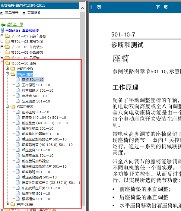 11年蒙迪欧致胜座椅加热诊断手册