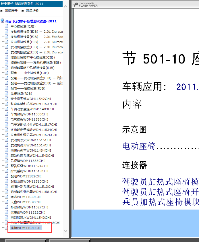 11年蒙迪欧致胜座椅加热电路图