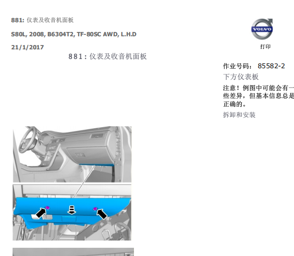 2008年沃尔沃S80仪表拆装