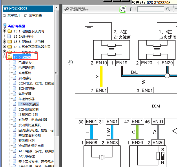 2009年吉利帝豪发动机电路图