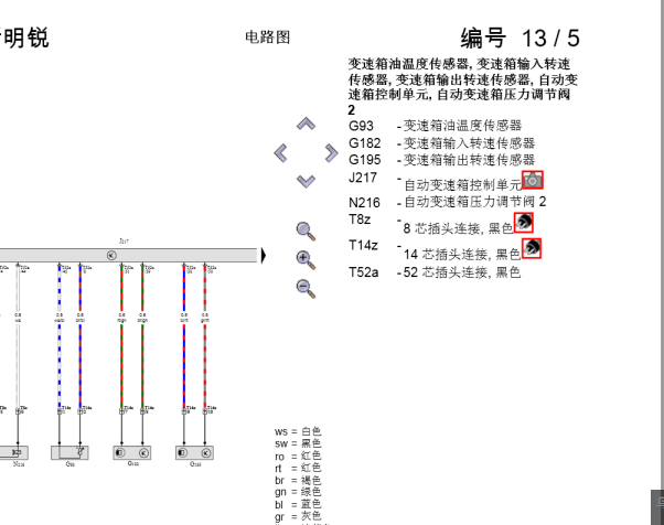 2017年斯柯达明锐变速箱电路图