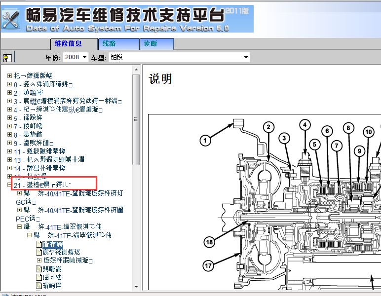 08年克莱斯勒铂锐变速箱维修手册