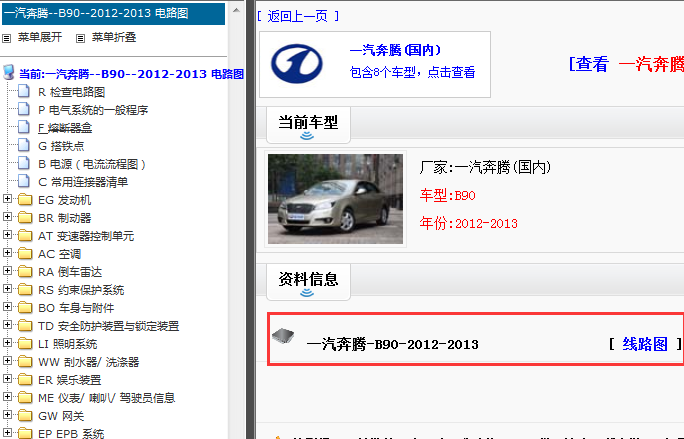 2012-2013年奔腾B90电路图