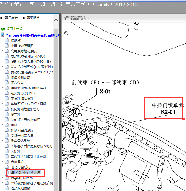 13年福美来三代中控位置