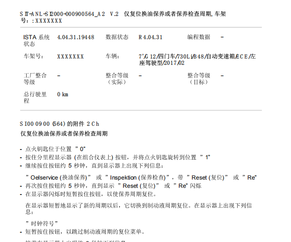 2017年奔驰730LI保养复位资料