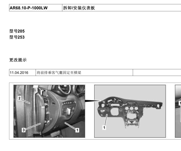奔驰C200L仪表台拆装资料