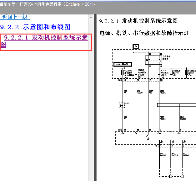 2011年别克昂科雷发动机电路图