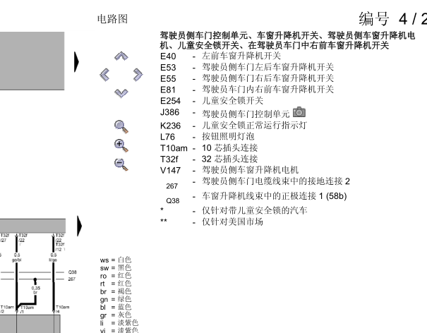 10年途锐玻璃升降电路图