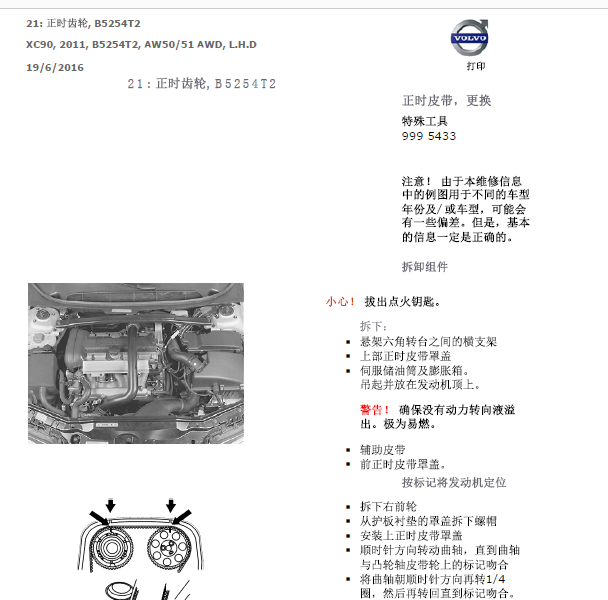 11年沃尔沃XC90发动机正时