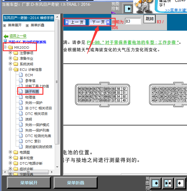 2014年日产奇骏发动机针脚