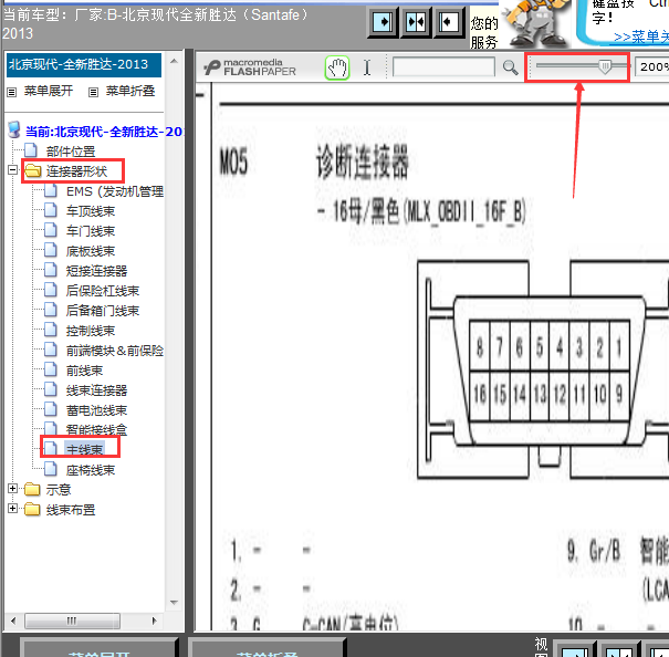 13年现代新胜达诊断针脚