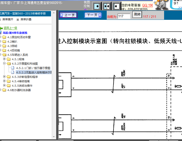 2015年宝骏560转向柱锁电路图