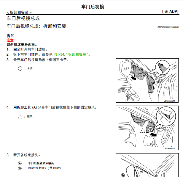 16年日产天籁后视镜维修手册