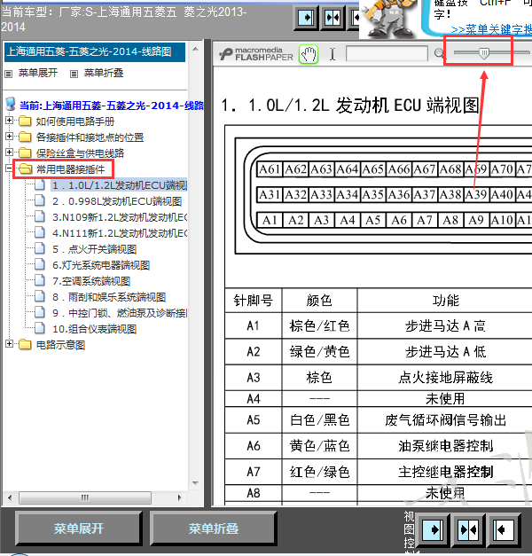13年五菱之光发动机针脚图