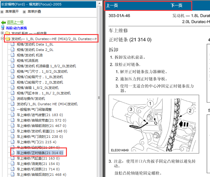 2005-2008年福特福克斯发动机正时