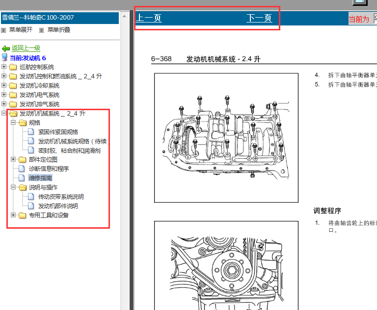2007-2008年雪佛兰科帕奇发动机资料