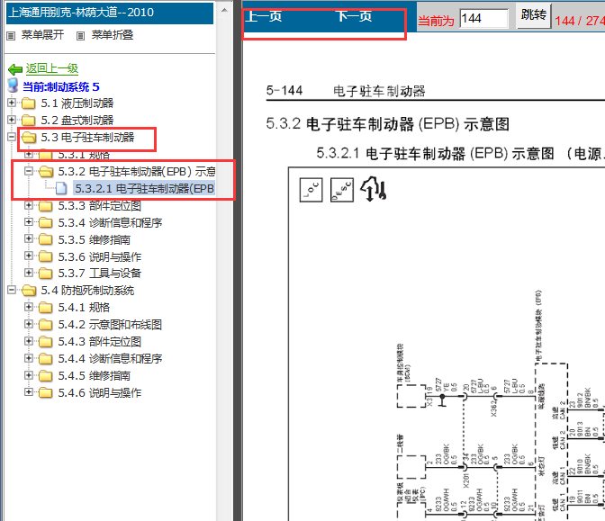 2010年别克林荫大道电子驻车系统电路图