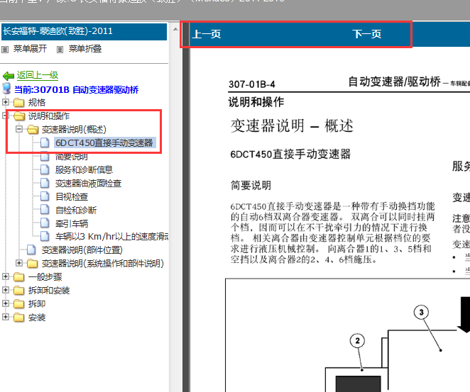 2011-2013年福特蒙迪欧变速箱资料