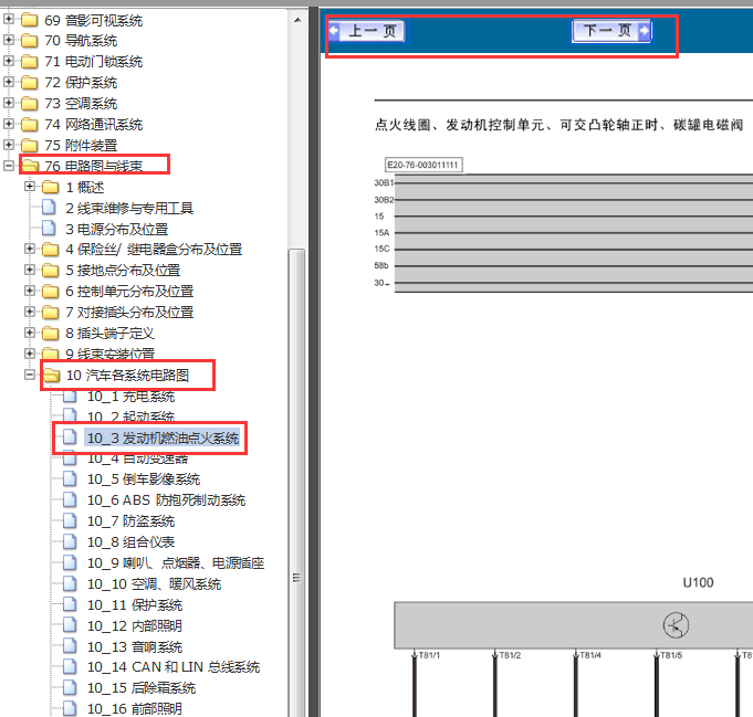 2012年北京汽车E150发动机电路图