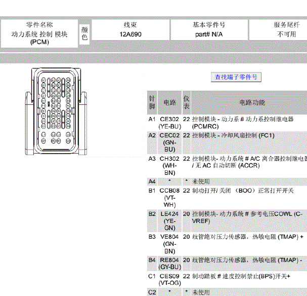 16年福特福睿斯发动机针脚