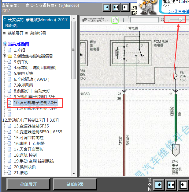 17年福特蒙迪欧发动机线路图