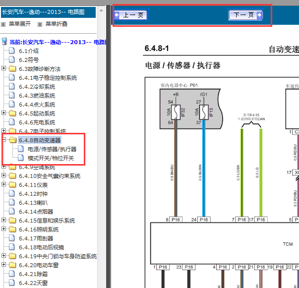 2013年长安逸动变速箱电路图