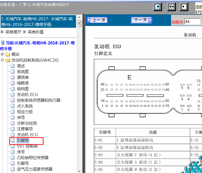 17年长城哈弗H6发动机针脚图