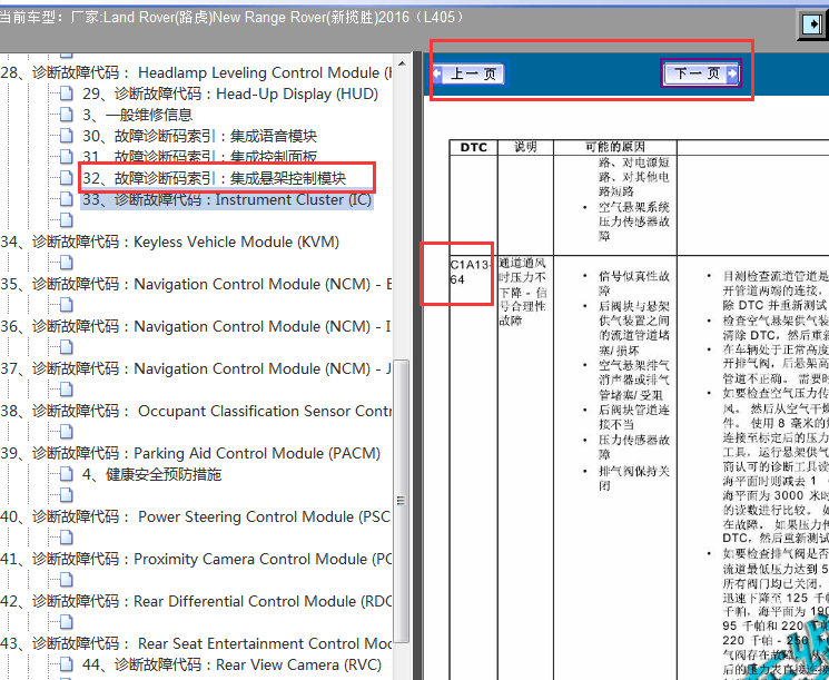 2016年路虎新揽胜故障码资料