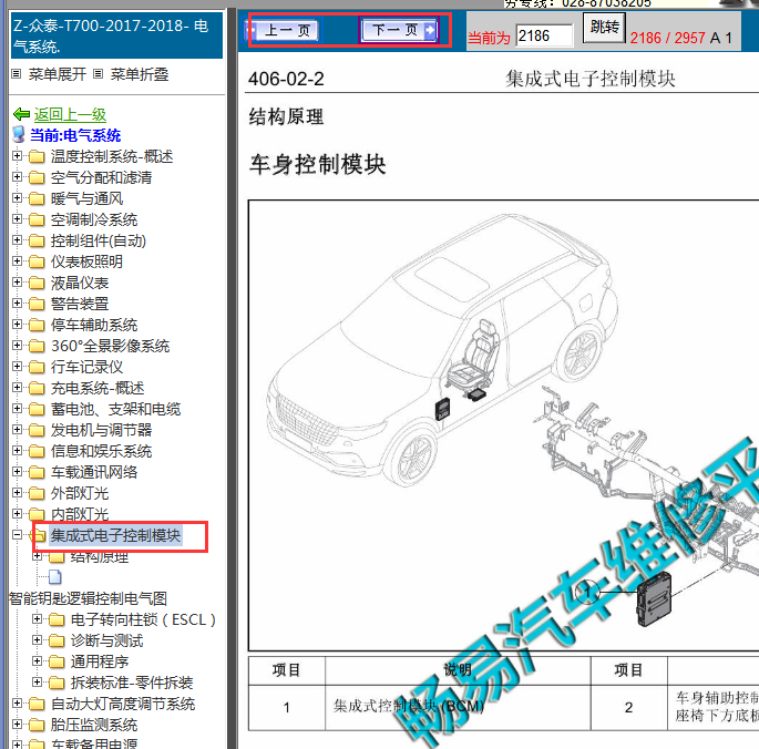2017年众泰T700车身控制模块位置