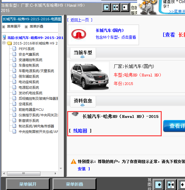 15年长城H9全车线路图