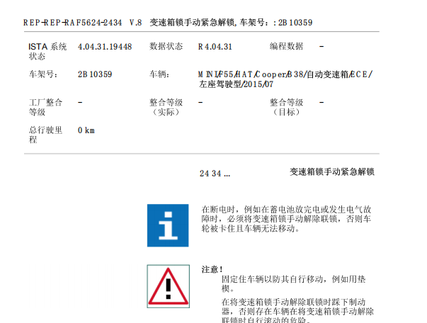 2016年mini变速箱拆装资料