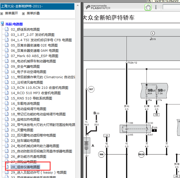 2011年大众帕萨特仪表电路图