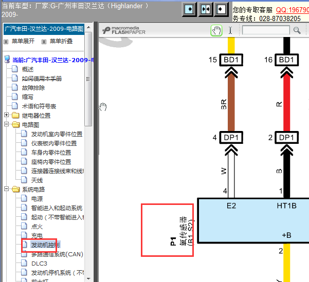 09年丰田汉兰达发动机电路图