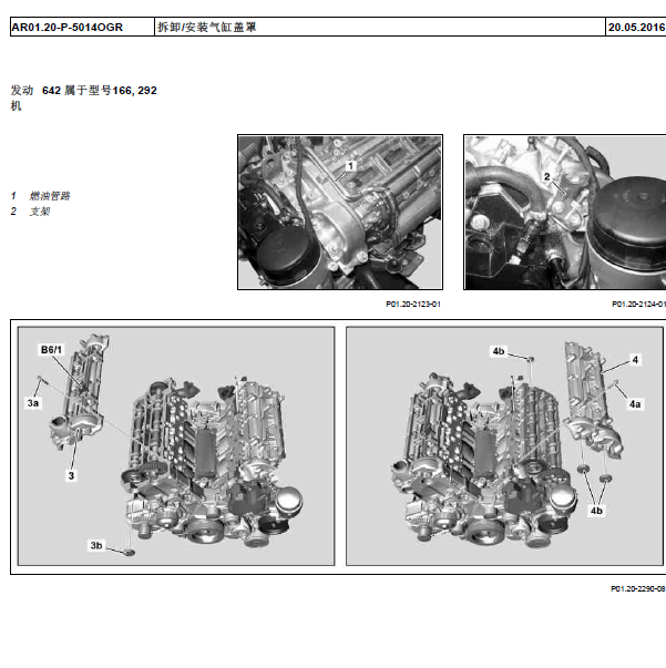 12年奔驰GL350发动机维修手册
