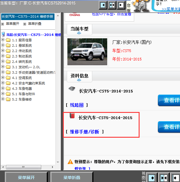 14年长安CS75全车维修手册
