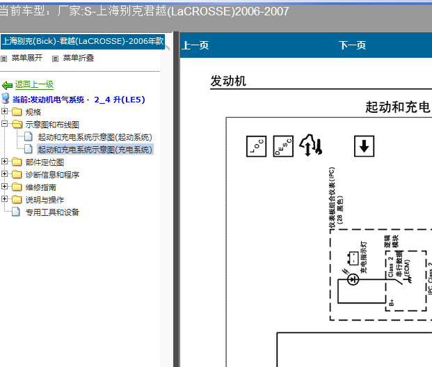 07年君越发电机充电线路图