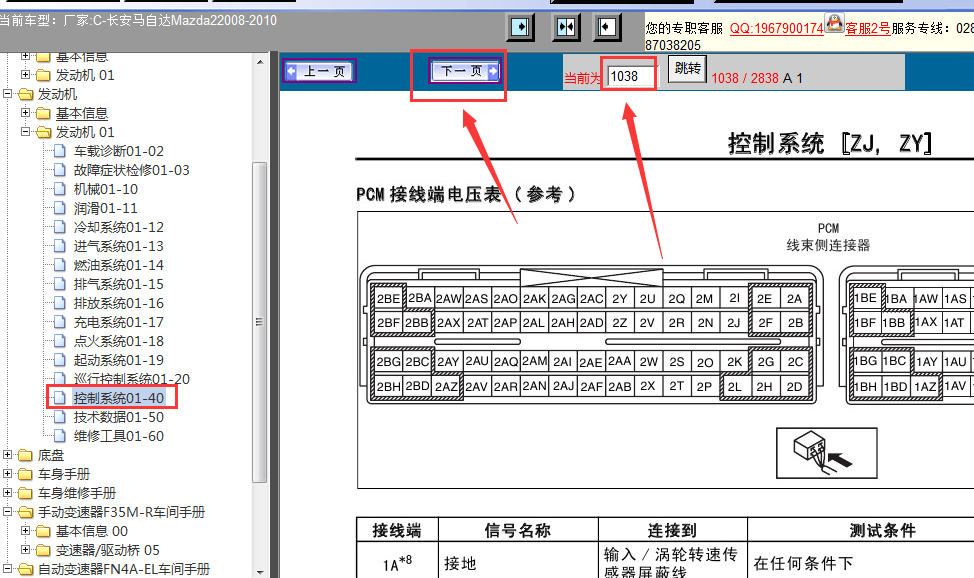 08年长安马自达发动机变速箱针脚定义图
